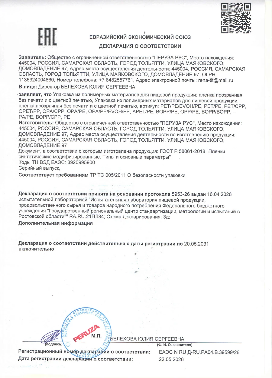 Декларация на упаковочную плёнку